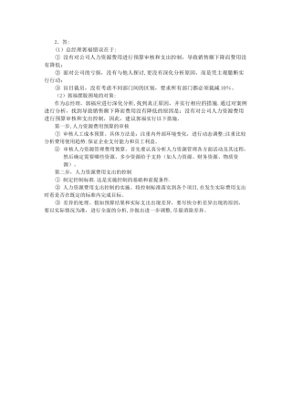 人企业人力资源管理师三级试题答案