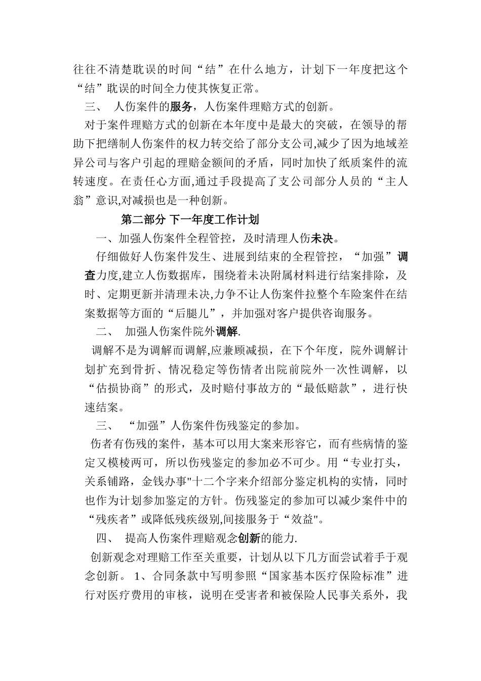 人伤核损工作总结_第3页
