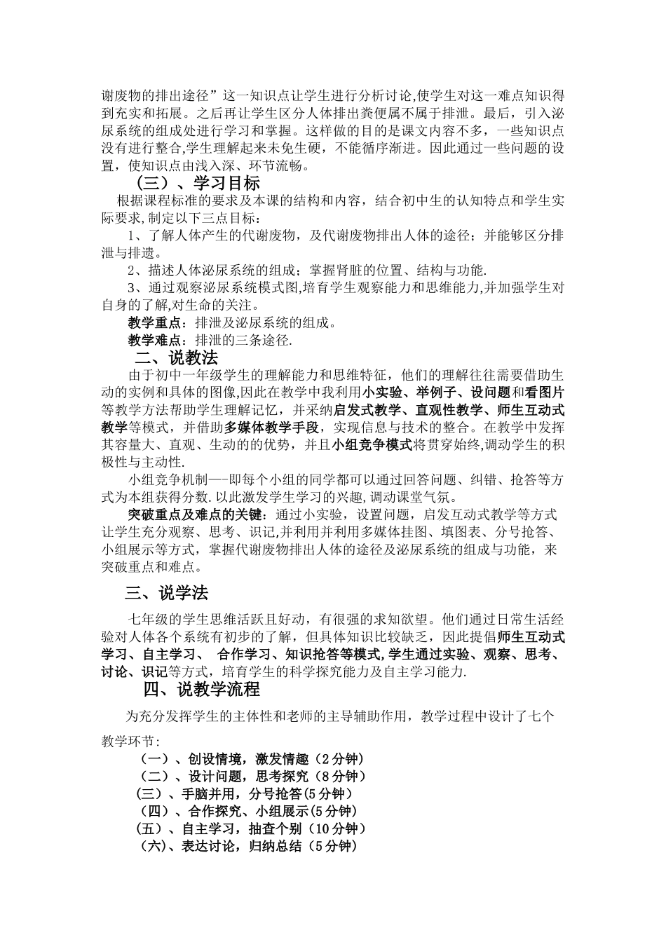 人体内废物的排出-说课稿_第2页