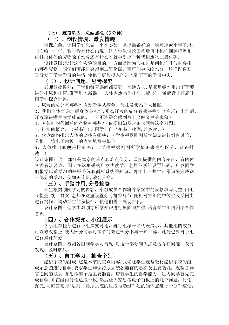 人体内废物的排出-说课稿_第3页