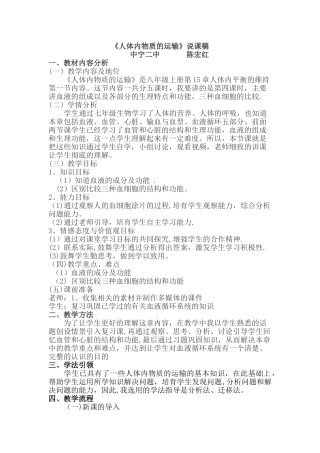 人体内物质的运输说课稿-