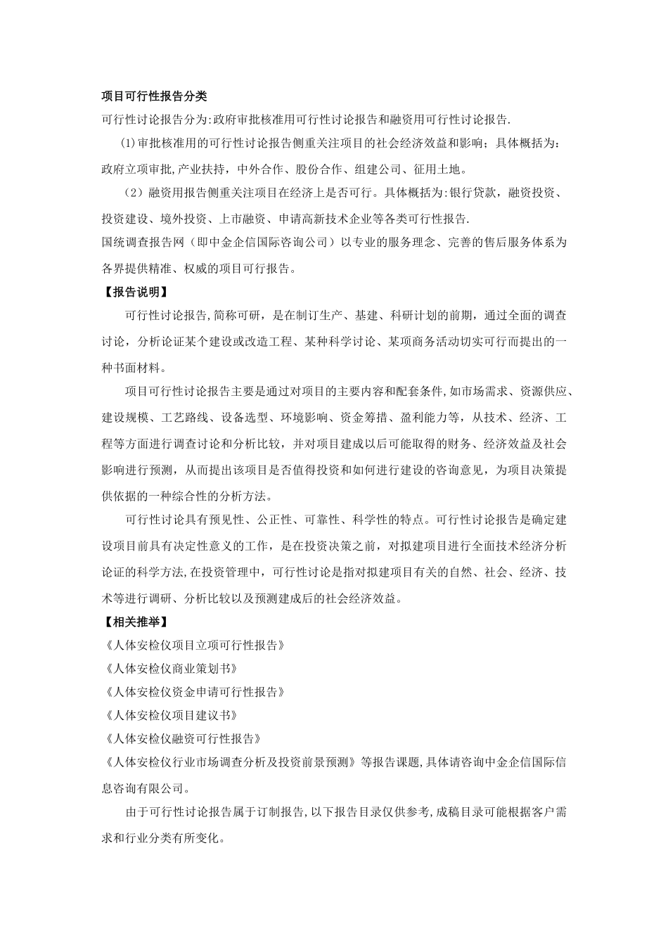 人体安检仪项目可行性研究报告_第2页