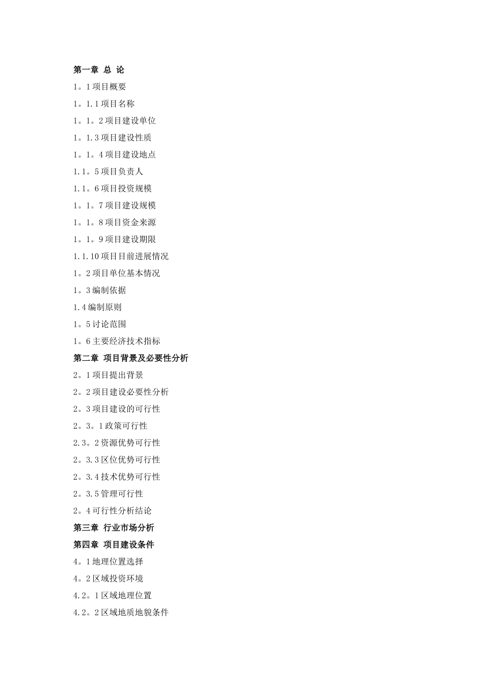 人体安检仪项目可行性研究报告_第3页