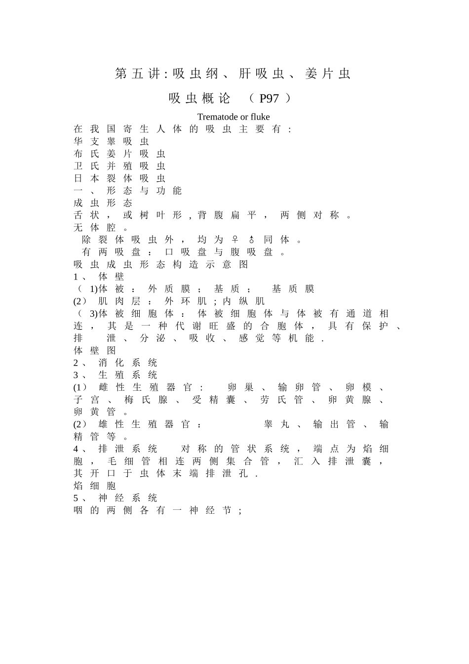 人体寄生虫学皖南医学院精品课程建设_第1页