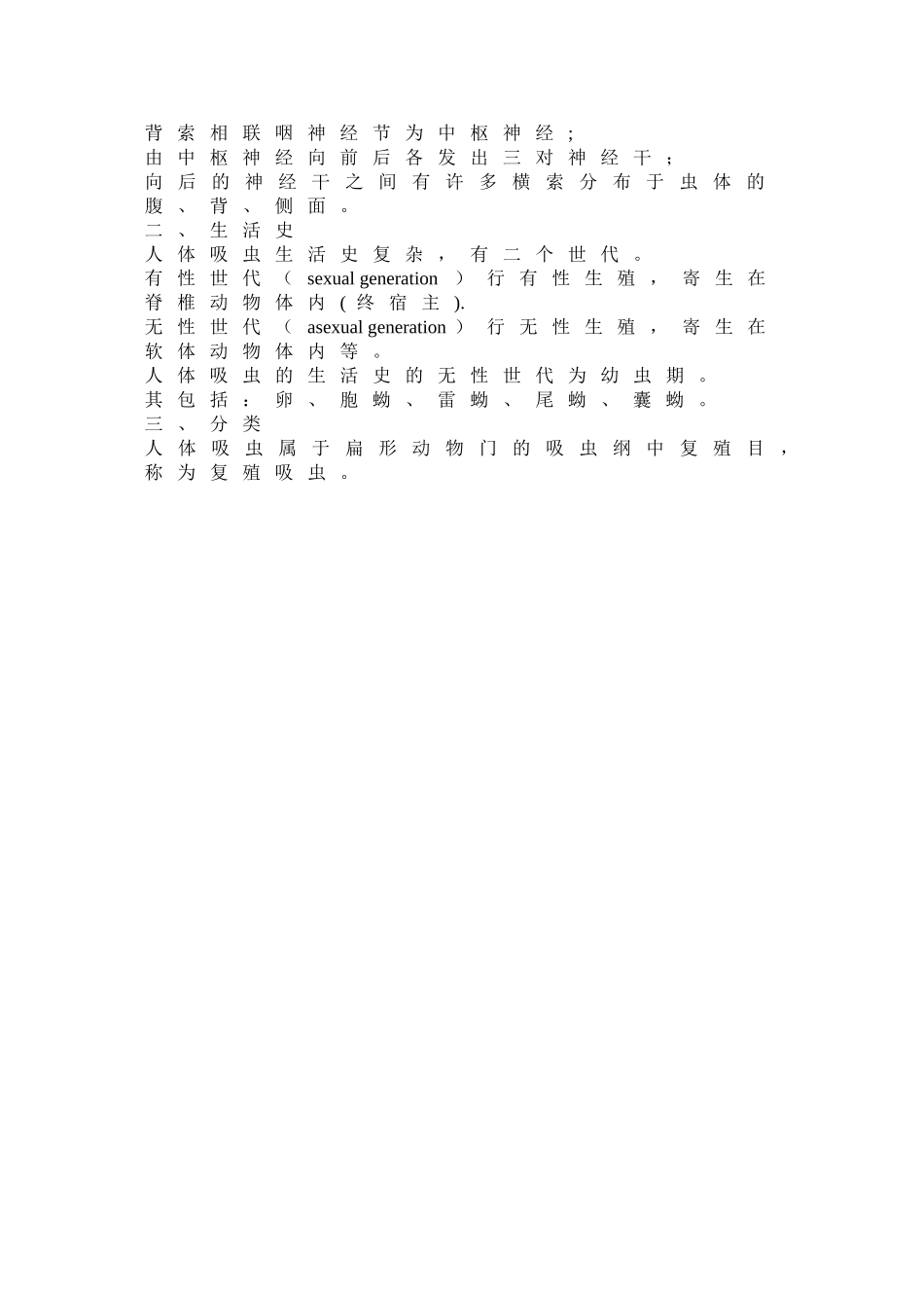 人体寄生虫学皖南医学院精品课程建设_第2页