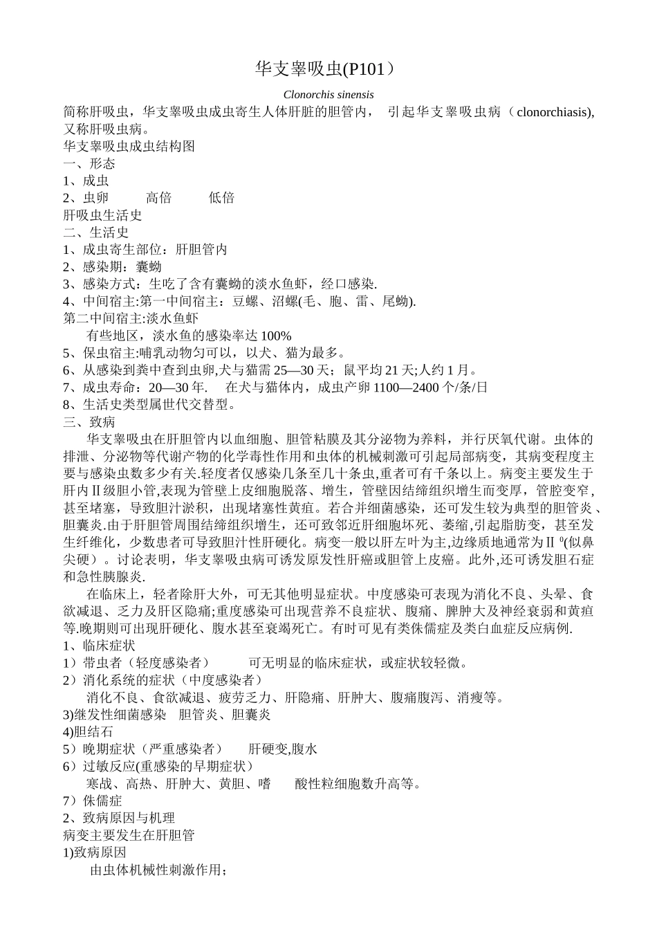 人体寄生虫学皖南医学院精品课程建设_第3页