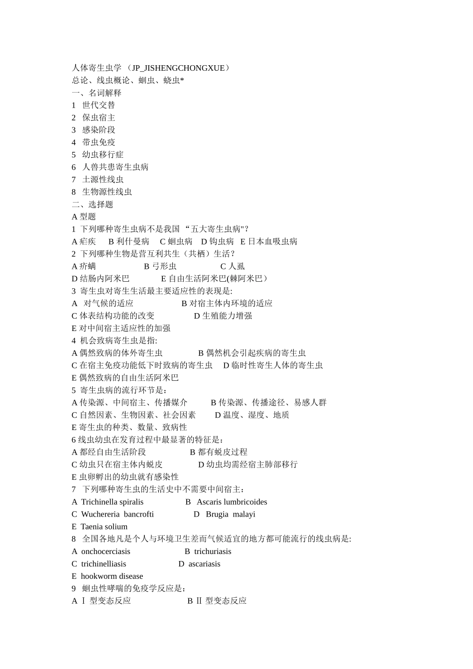 人体寄生虫学考试题库_第1页