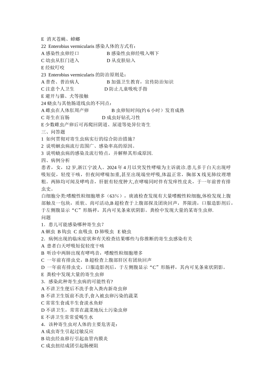 人体寄生虫学考试题库_第3页