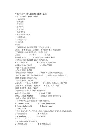人体寄生虫学考试题库