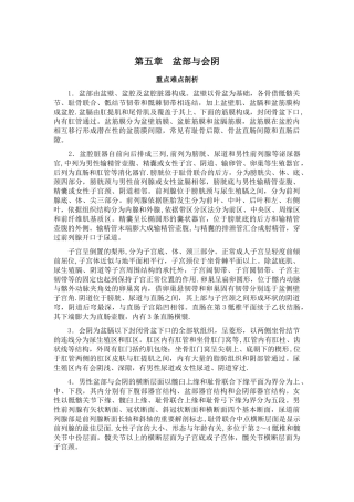 人体断面与影响解剖学[第五章盆部与会阴]山东大学期末考试知识点复习