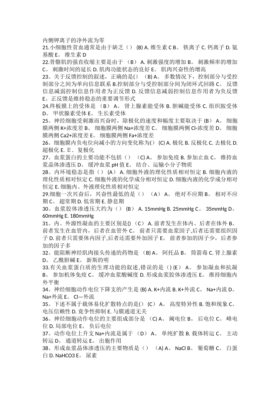 人体生理学答案最全_第2页