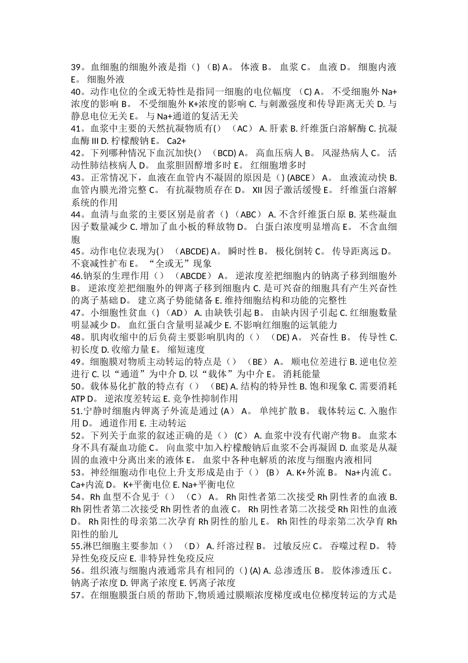 人体生理学答案最全_第3页