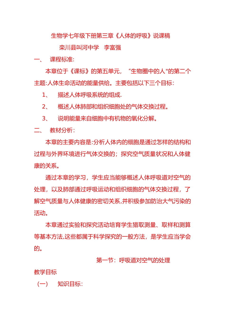 人体的呼吸说课稿_第1页