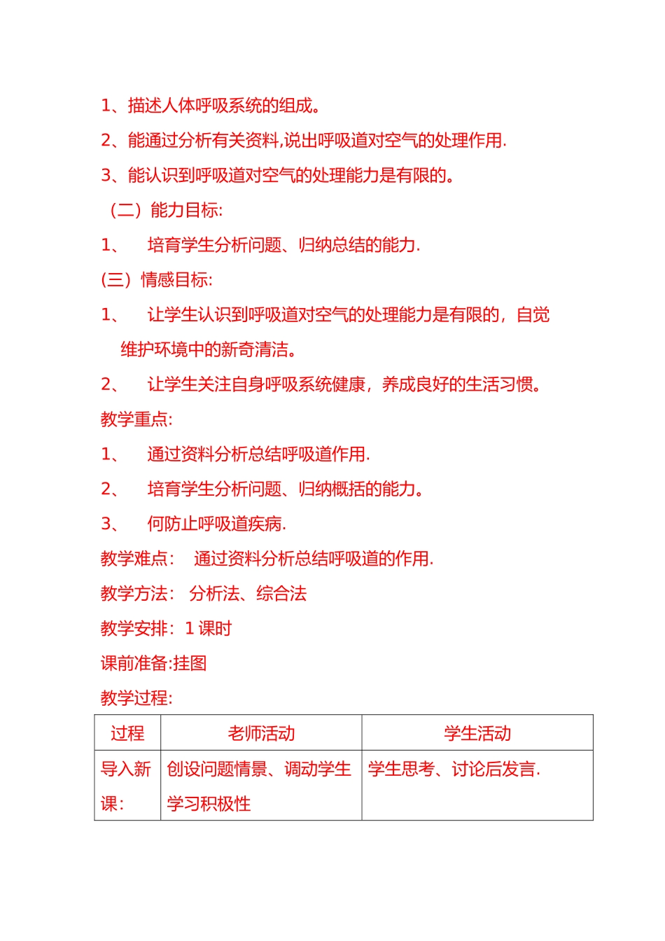 人体的呼吸说课稿_第2页