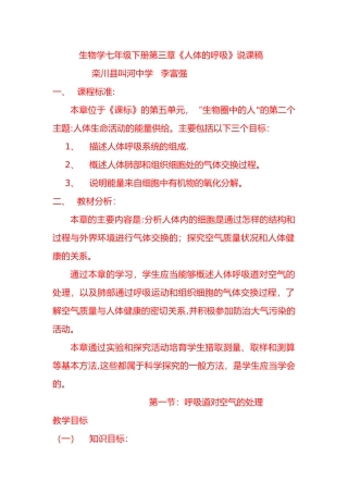 人体的呼吸说课稿