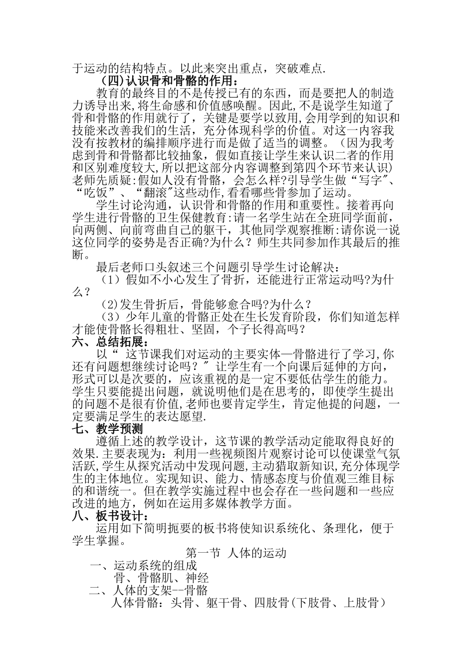 人体的运动说课稿_第3页