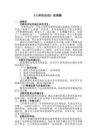人体的运动说课稿