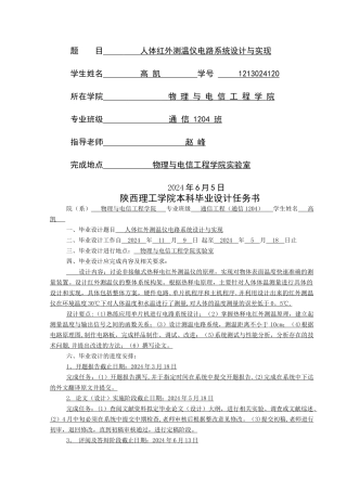 人体红外测温仪电路系统设计与实现