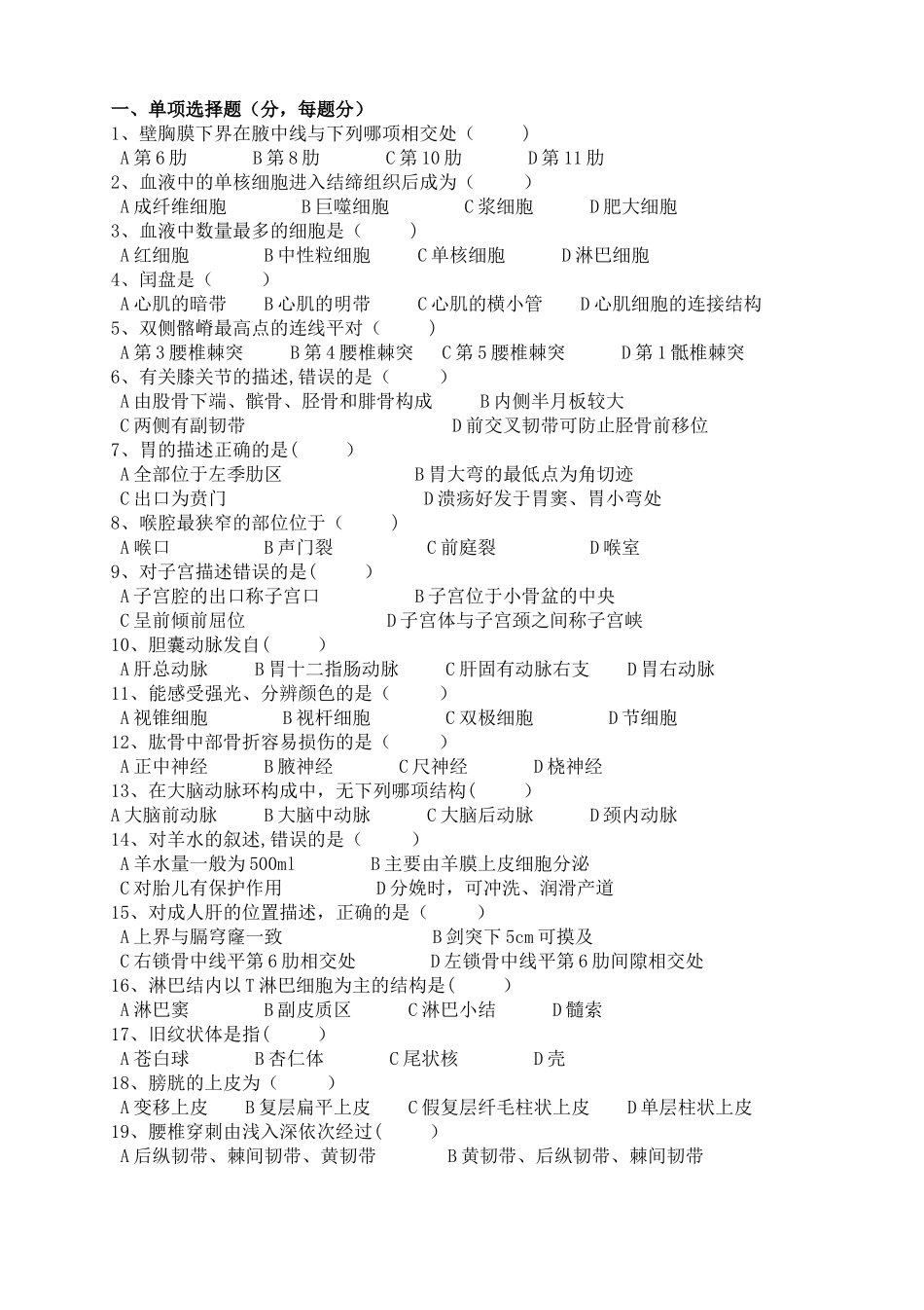 人体解剖学试题及答案_第1页