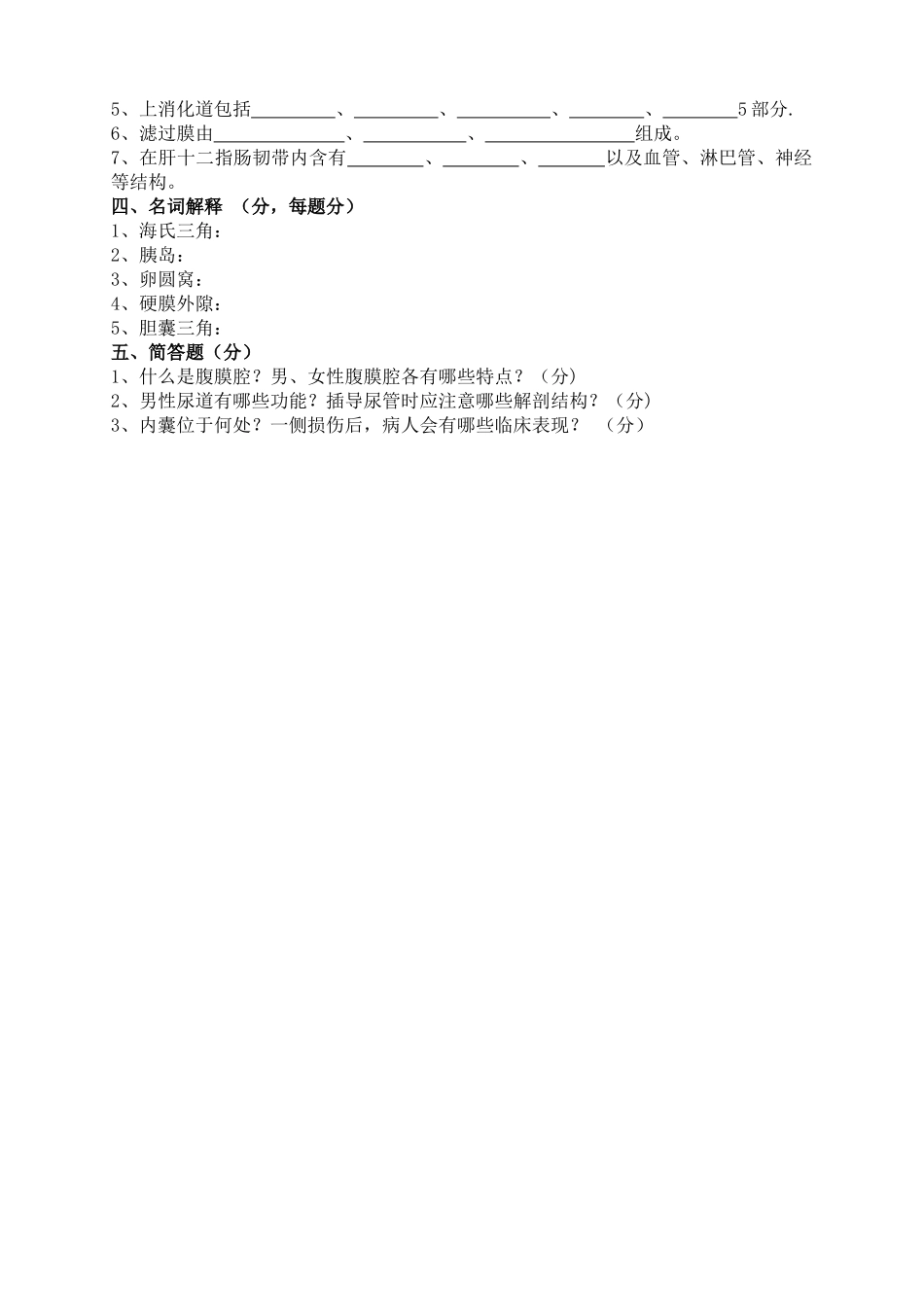 人体解剖学试题及答案_第3页