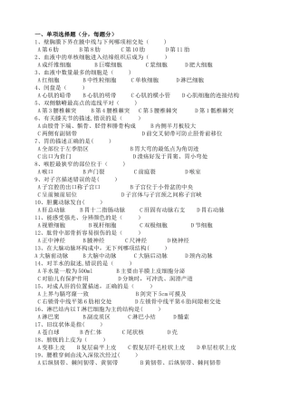 人体解剖学试题及答案