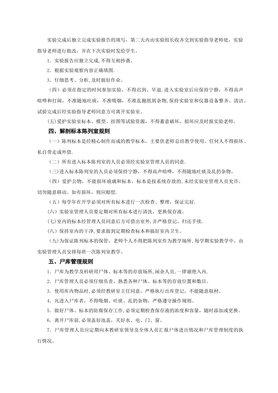 人体解剖实验室规章制度汇编doc_第3页