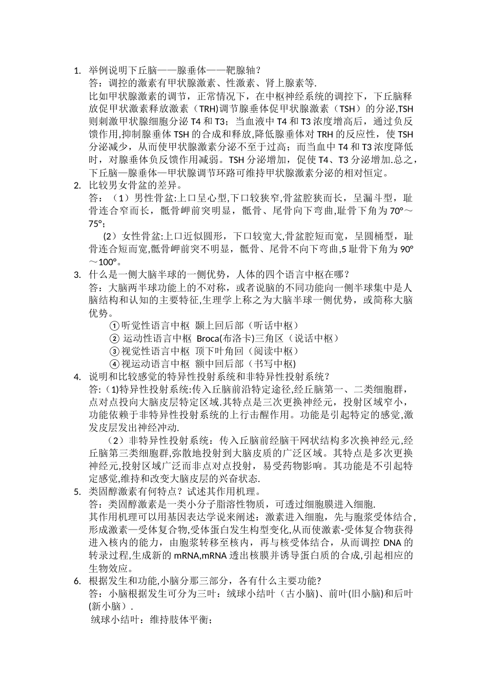 人体解剖生理学-重要试题及答案_第2页