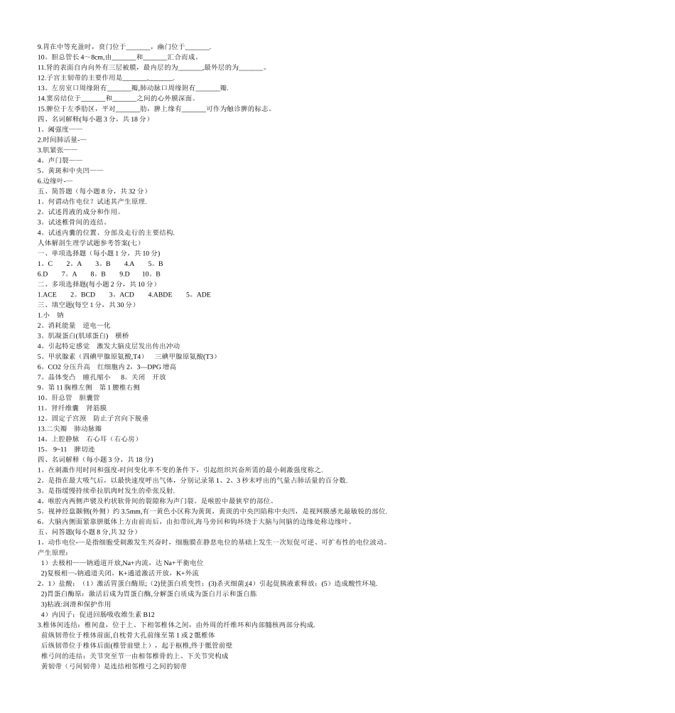 人体解剖生理学试题及答案_第2页