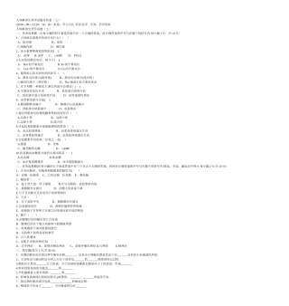 人体解剖生理学试题及答案