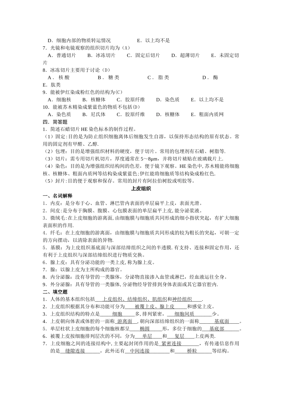 人体解剖考试题库_第2页