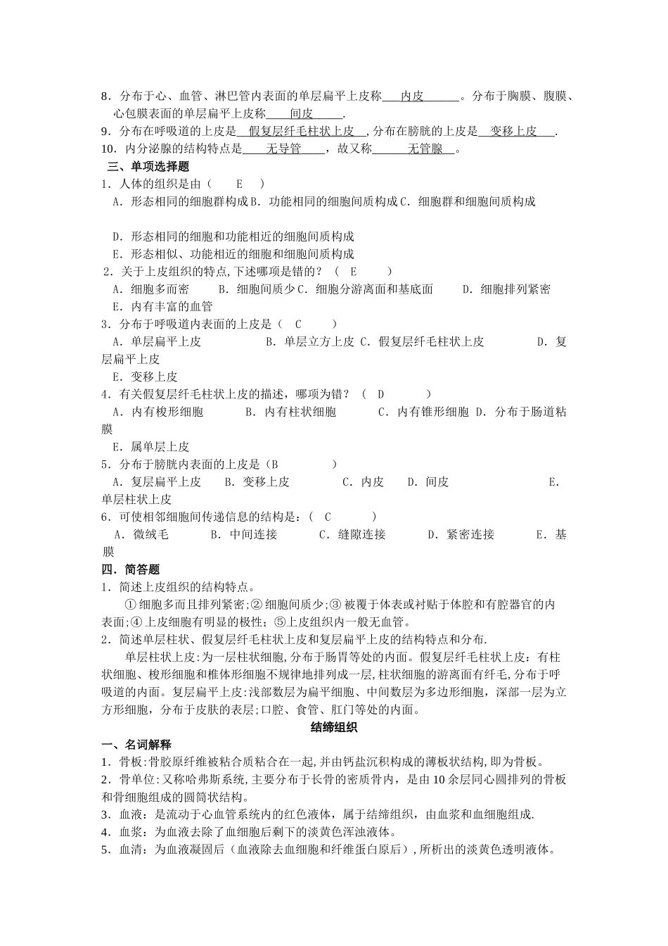 人体解剖考试题库_第3页