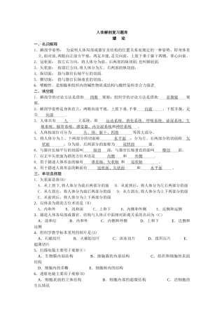 人体解剖考试题库