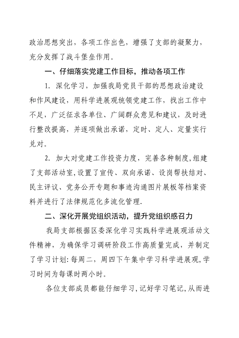 人保局先进基层党组织事迹材料_第2页