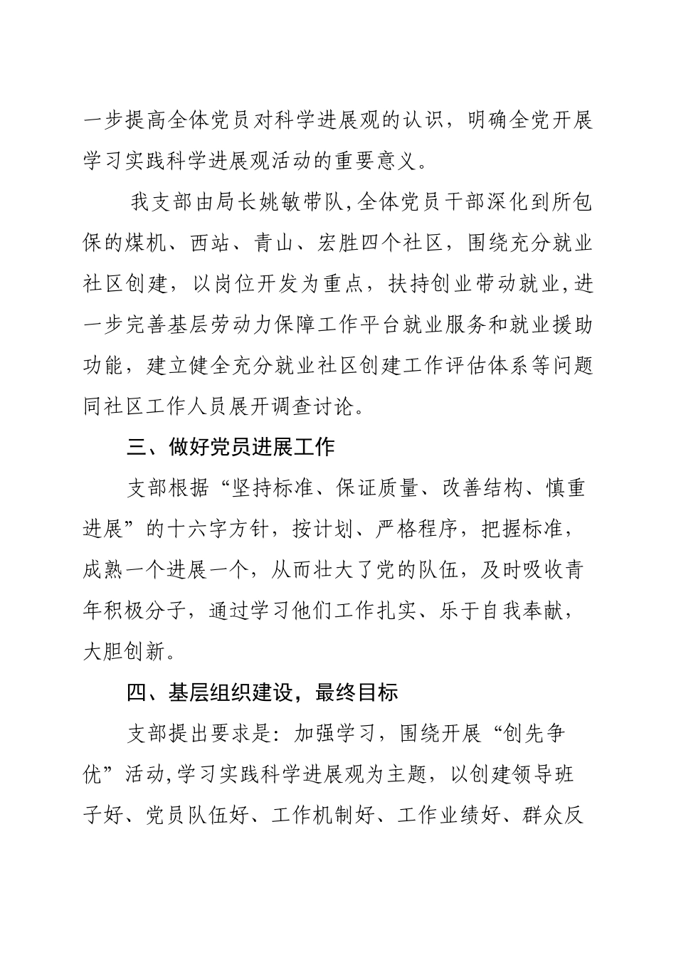 人保局先进基层党组织事迹材料_第3页