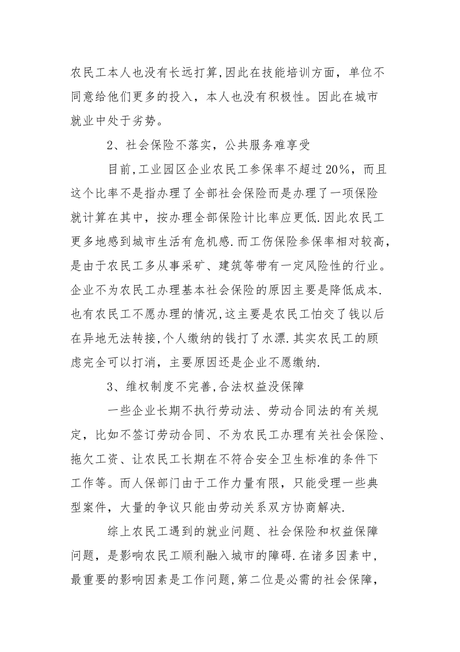 人保局发展和人口调研材料---汇报材料_第2页