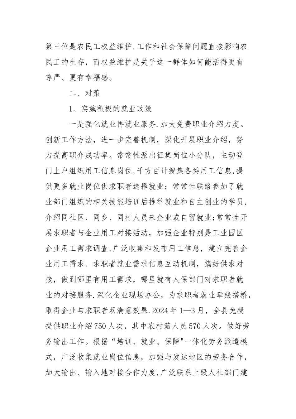 人保局发展和人口调研材料---汇报材料_第3页