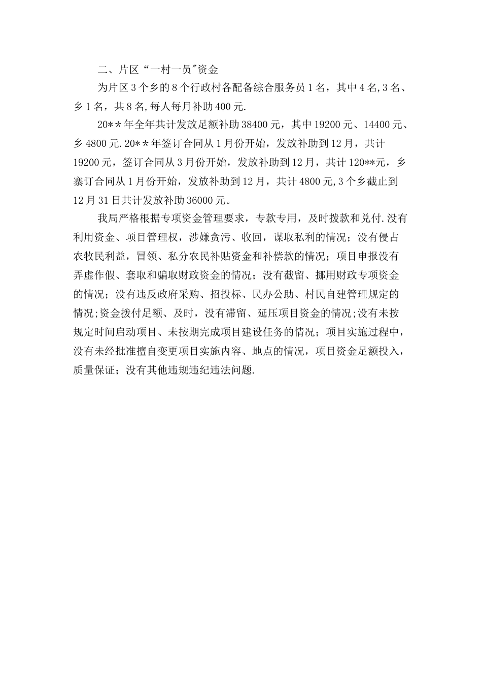 人保局涉农资金自查自纠报告与人力资源社会实践报告汇编_第2页
