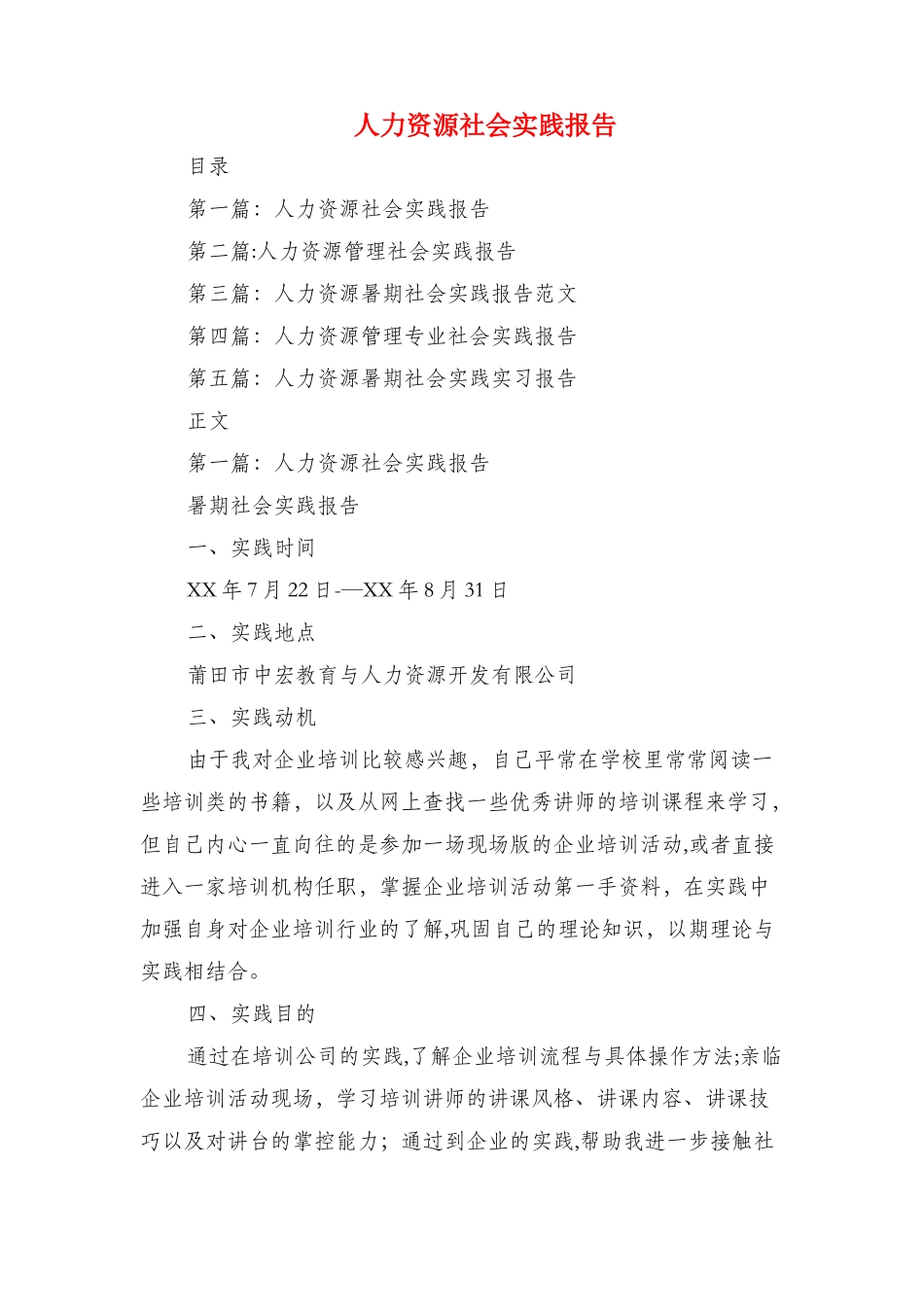 人保局涉农资金自查自纠报告与人力资源社会实践报告汇编_第3页