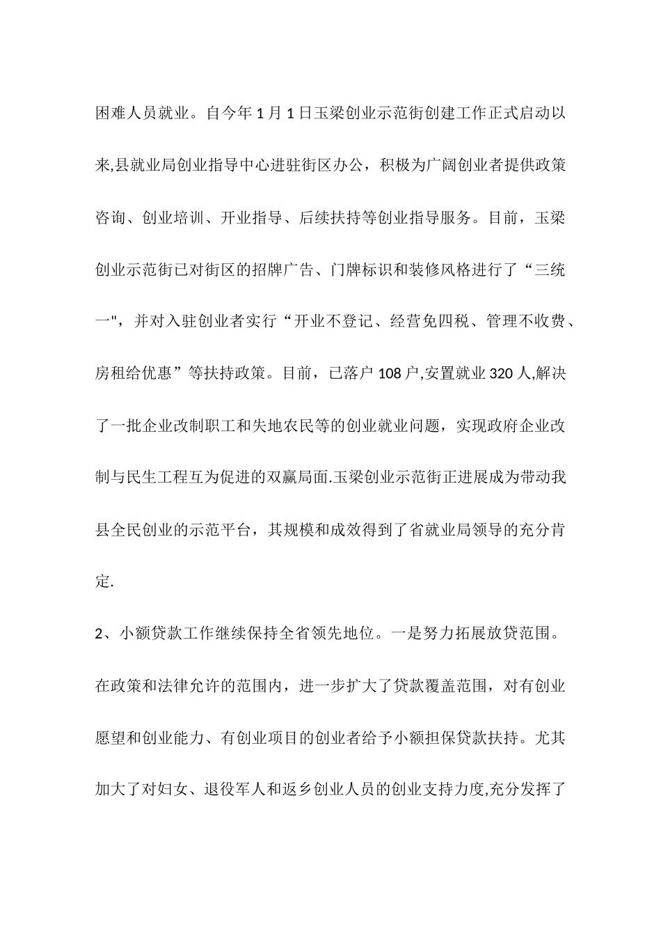 人保局特色及亮点工作汇报_第2页