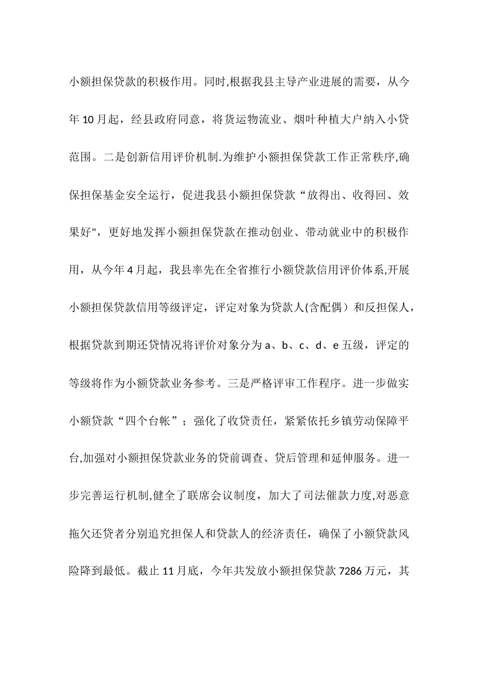 人保局特色及亮点工作汇报_第3页