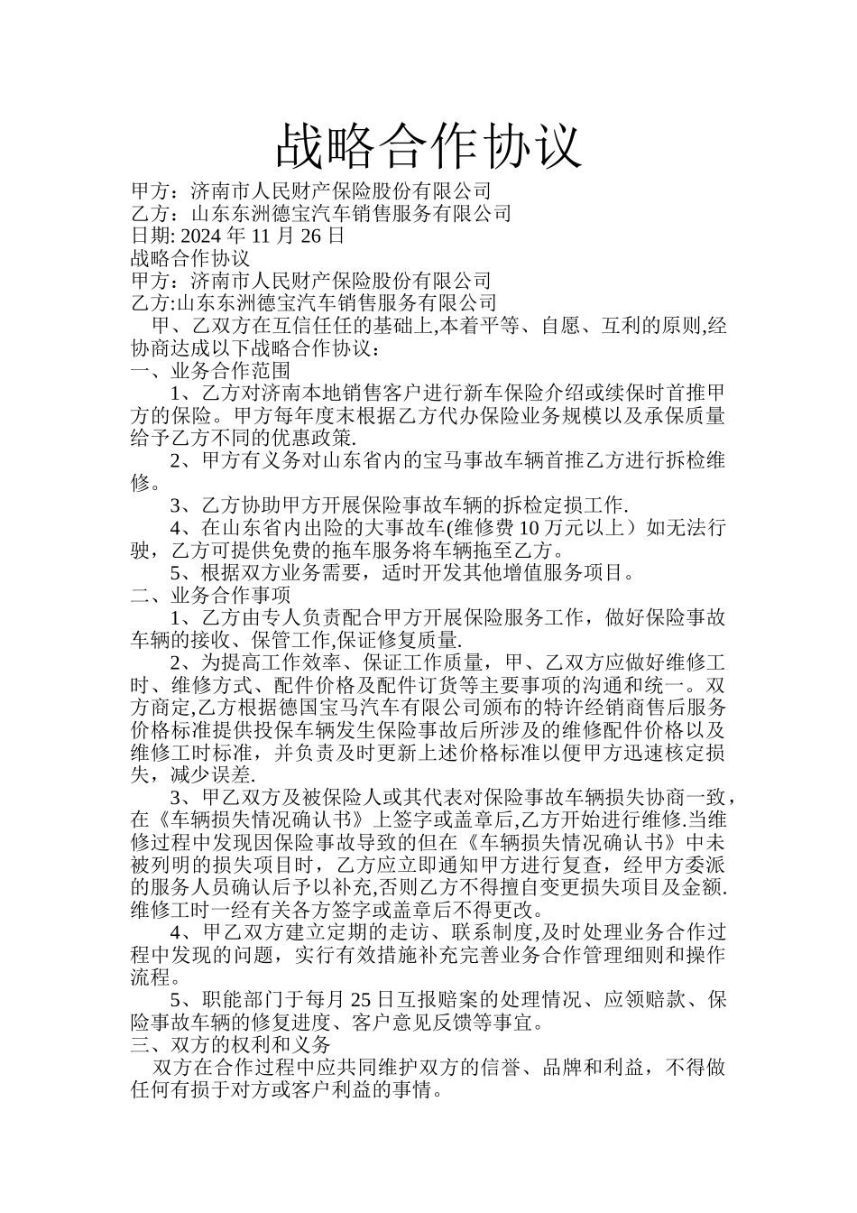 人保战略合作协议_第1页
