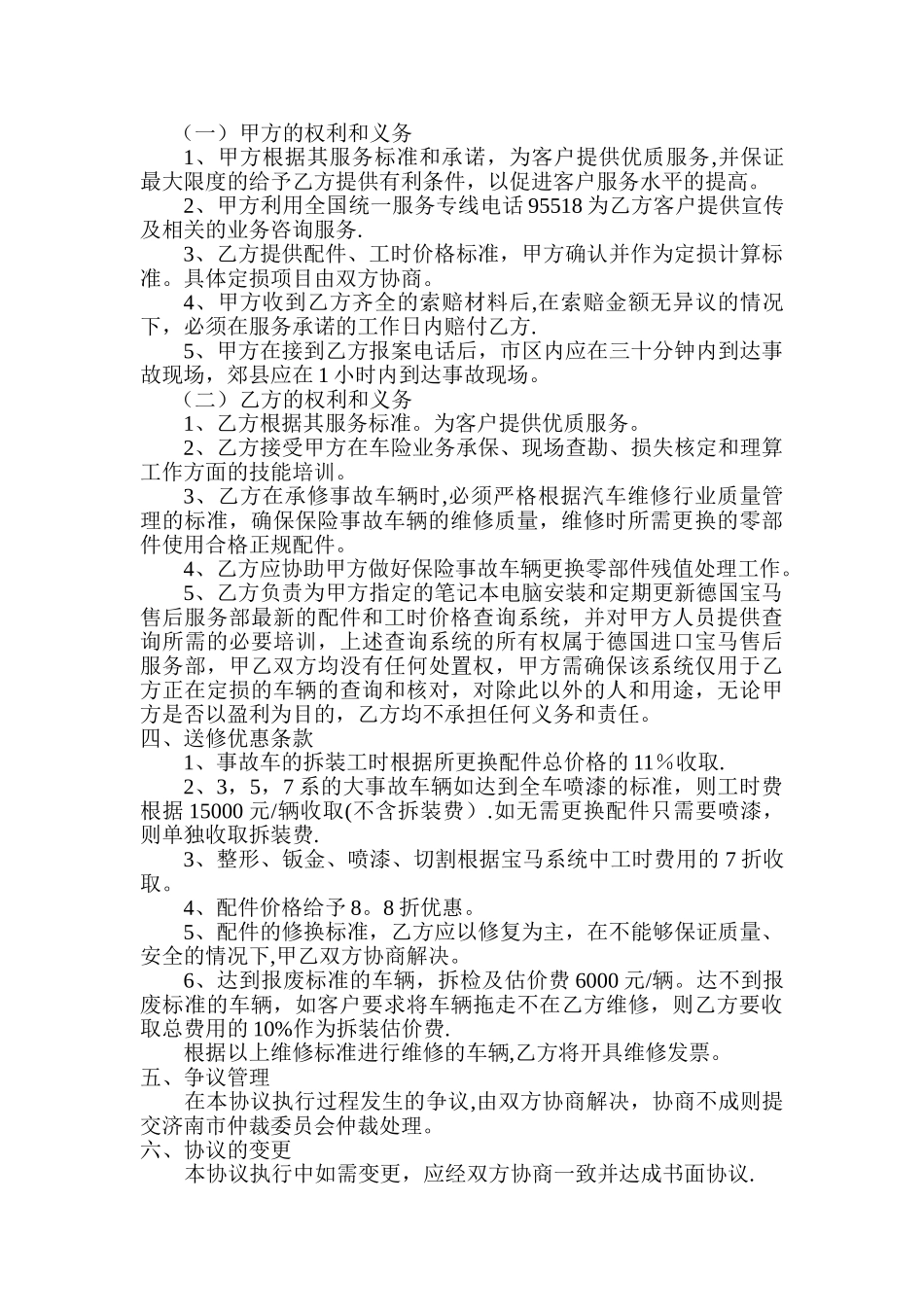 人保战略合作协议_第2页