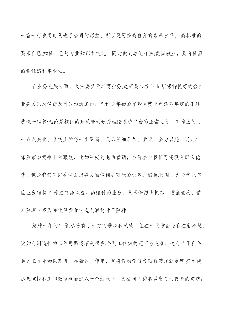 人保财险个人工作总结与人力资源企管部个人工作总结汇编_第2页