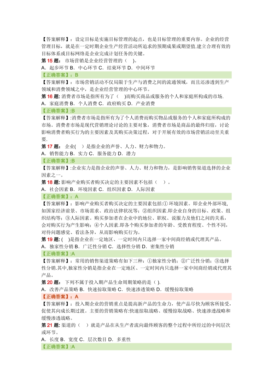人力三级基础知识现代企业管理_第3页
