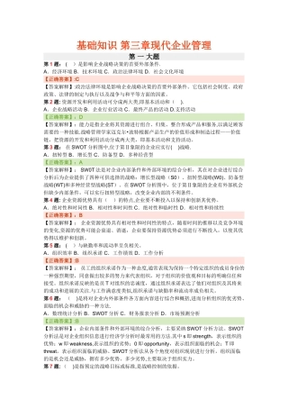 人力三级基础知识现代企业管理