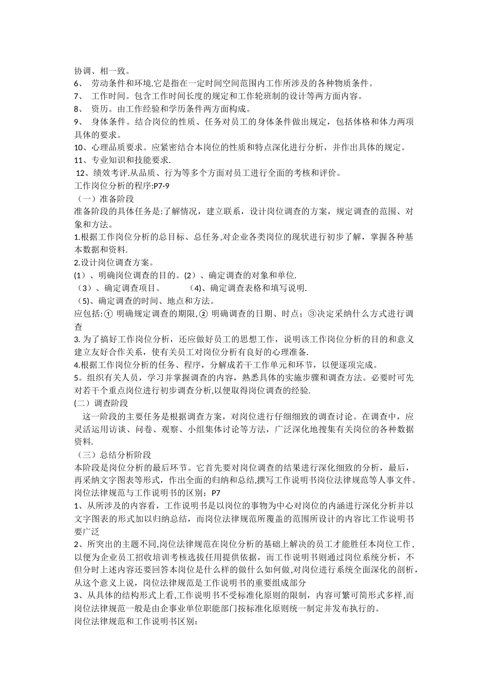 人力三级第一章人力资源规划_第2页