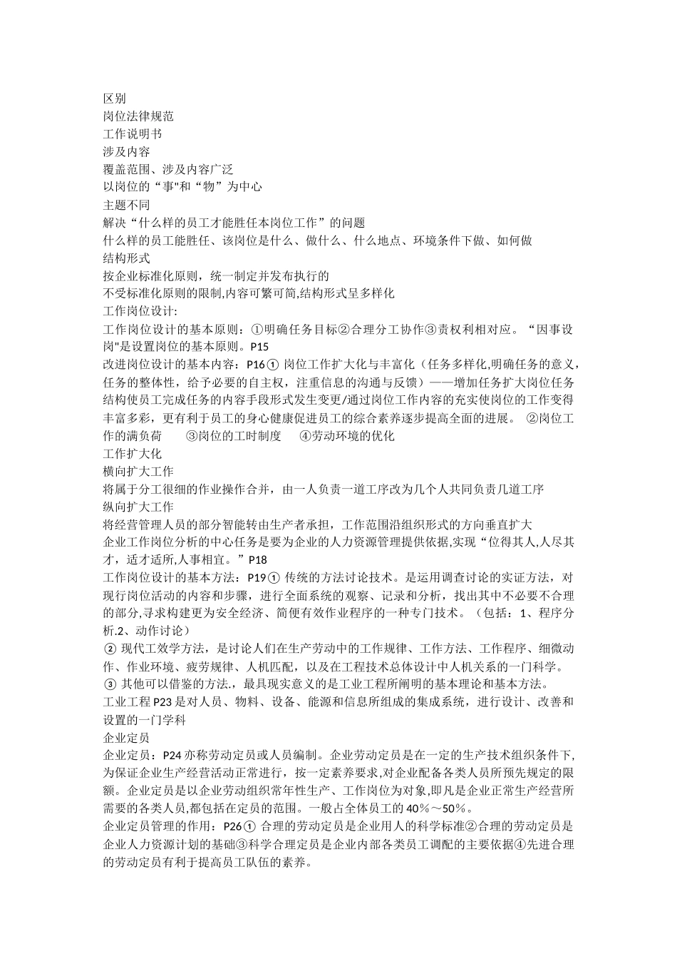 人力三级第一章人力资源规划_第3页