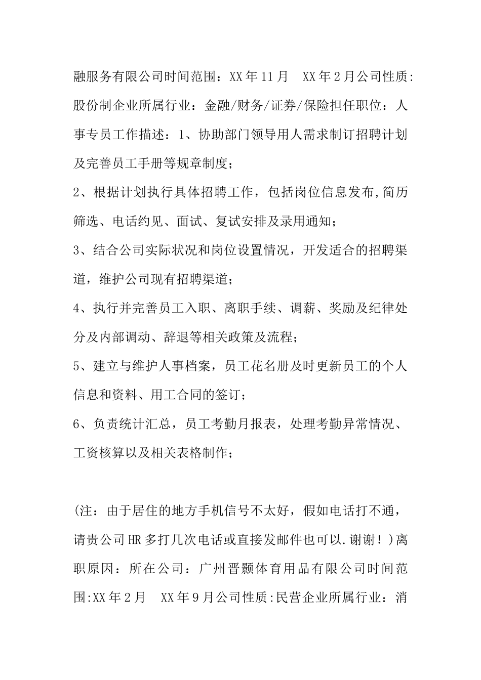 人力主管个人简历表格_第2页