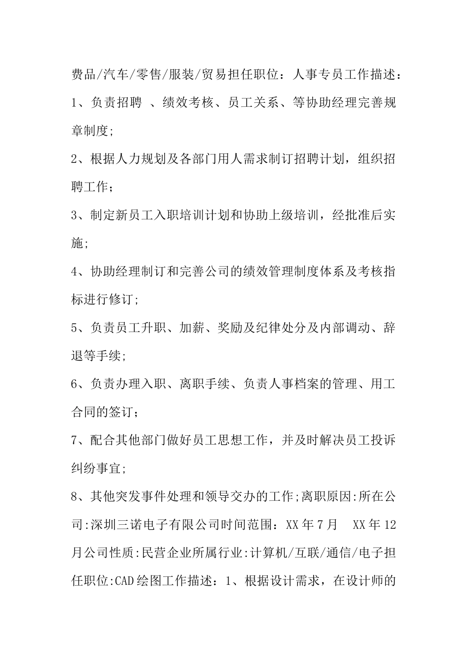 人力主管个人简历表格_第3页