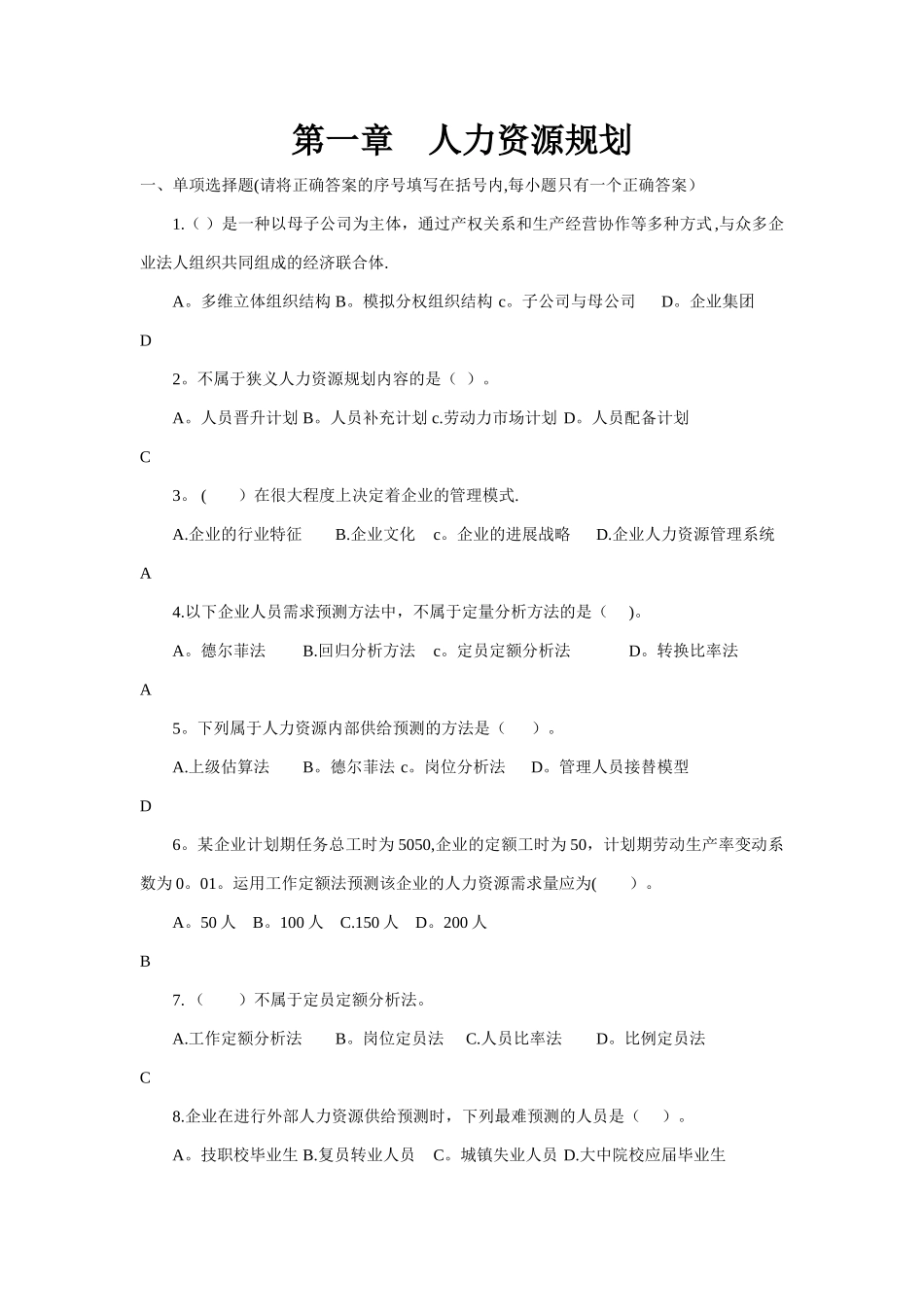 人力二级--第一章人力资源规划_第1页